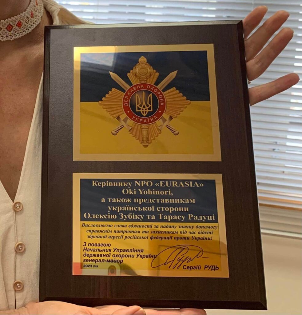 【栄誉】ウクライナ国家警護庁より感謝の盾を拝受しました（DSSU）“NPO Eurasia is honored to receive a shield of gratitude from the State Security and Guard Service of Ukraine.”