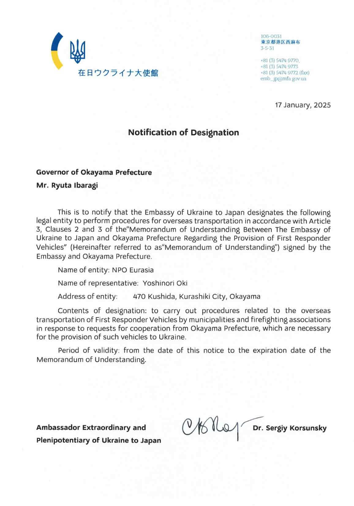 ウクライナ大使館が岡山のNPOユーラシアをファーストレスポンダー車両の海外輸送手続き担当として指定した通知書