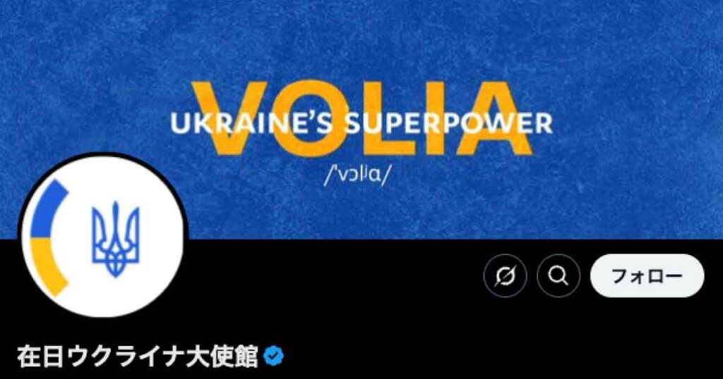 ウクライナ大使館の公式X（旧Twitter）にて当団体が紹介されました！