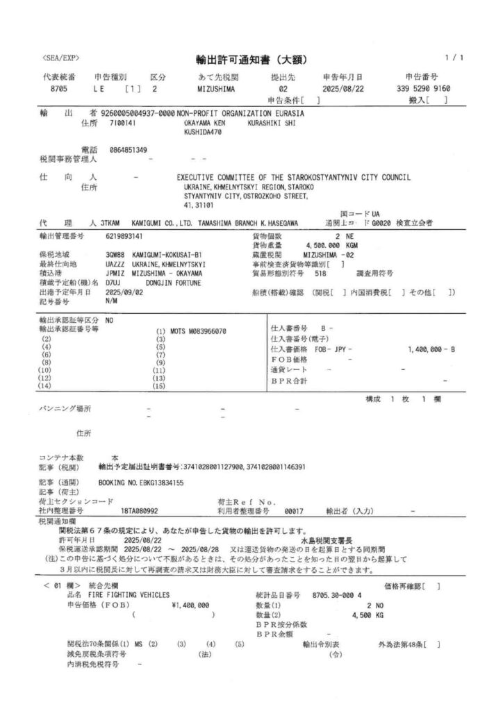 ウクライナ3州への救急車・消防車 出発について