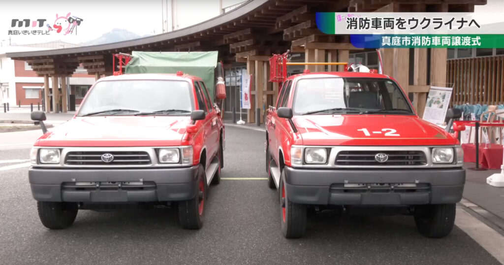 【お知らせ】真庭市より消防車両2台を譲渡いただきました