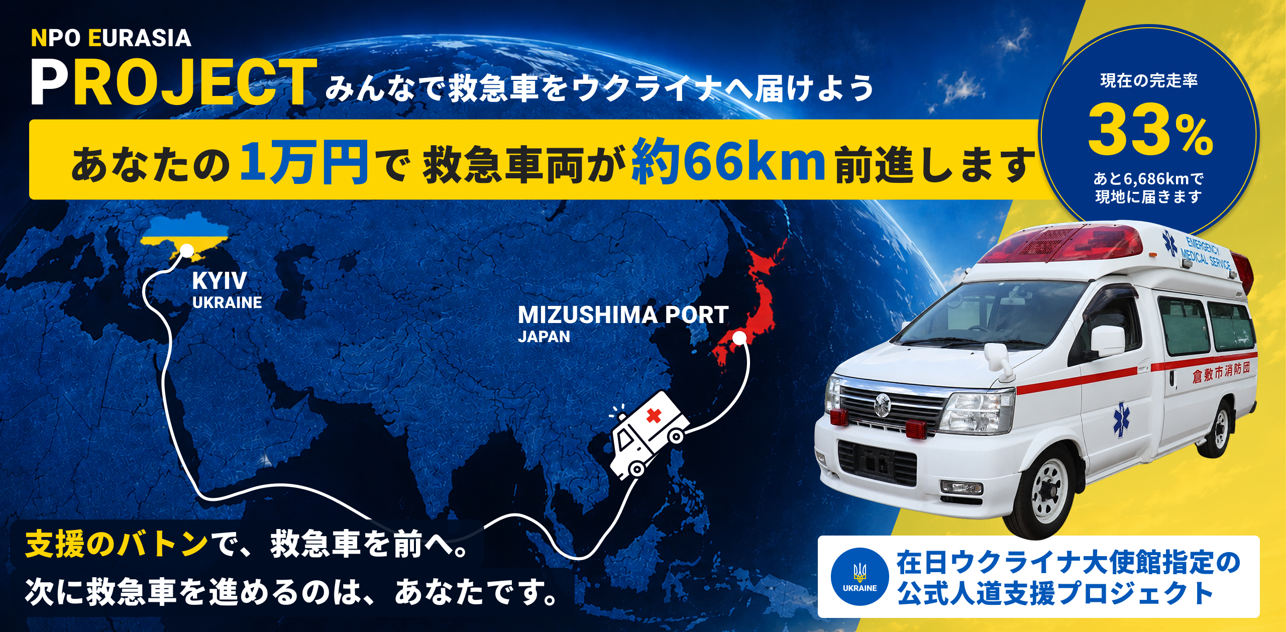 救急車両輸送プロジェクト
